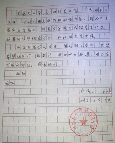 卢倩贫困申请书