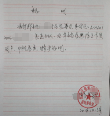 马善东贫困证明