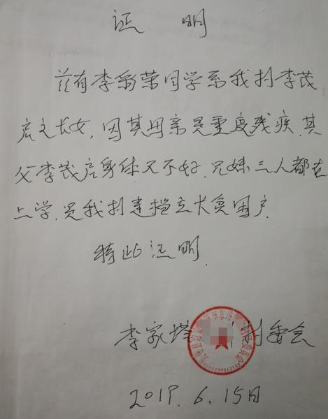 李彩荣贫困证明