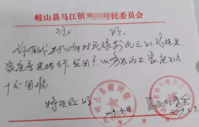 张佳岩贫困证明