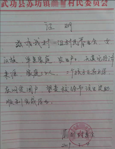 刘一曼贫困证明
