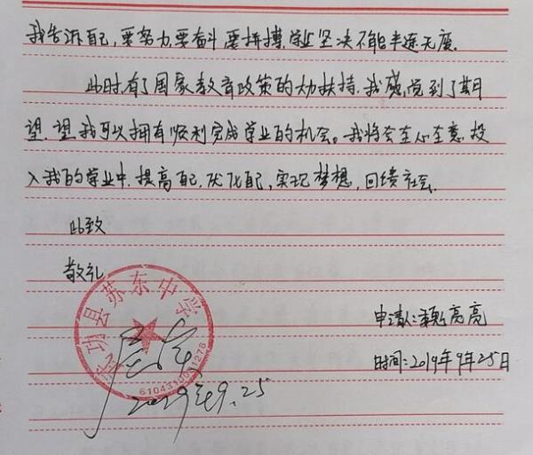 魏亮亮贫困申请书