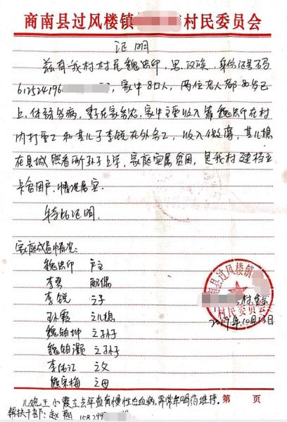 魏铂坤贫困证明