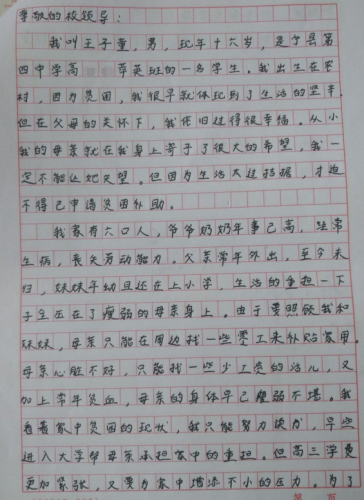 王子童助学金申请书