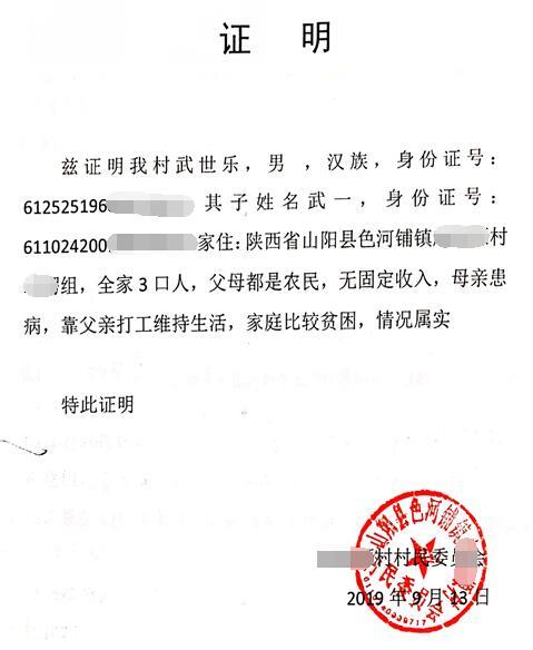 武一贫困证明