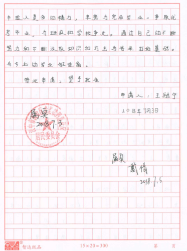 王励宁同学贫困申请书
