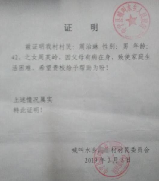 周芙岭贫困证明