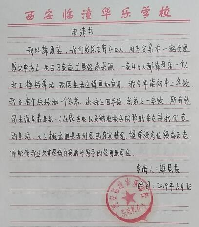 薛惠茹贫困申请书