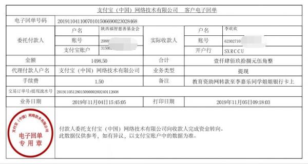 教育资助网转款给李嘉乐同学的电子回单