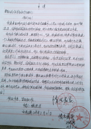 樊滢滢助学金申请书