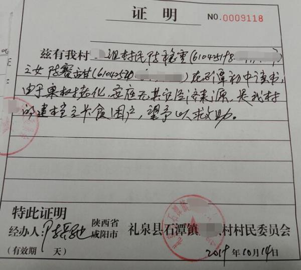 陈赛甜贫困证明