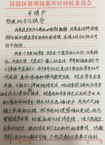 熊静助学金申请书