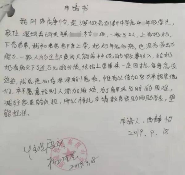 曲静怡贫困申请书