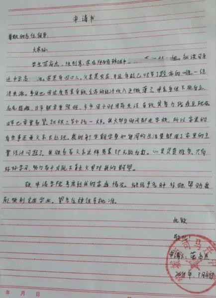 范高杰贫困申请书