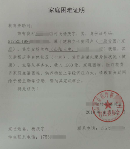杨兰贫困证明
