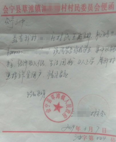 王丽娜贫困证明