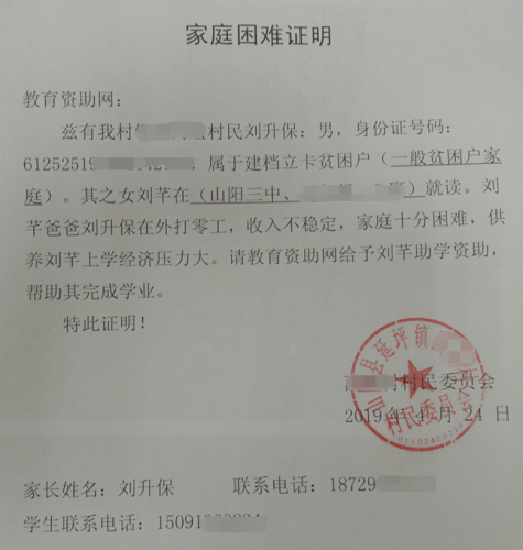 刘芊贫困证明
