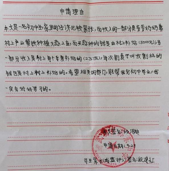 段浩迪贫困申请书