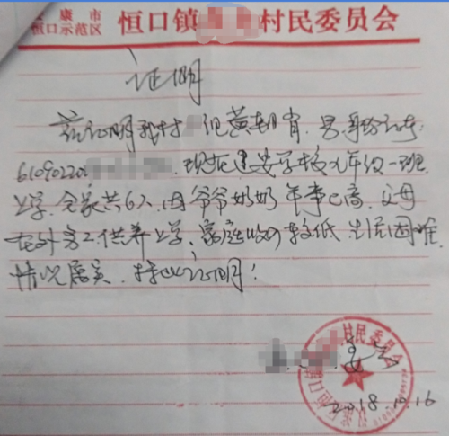 黄朝肖贫困证明