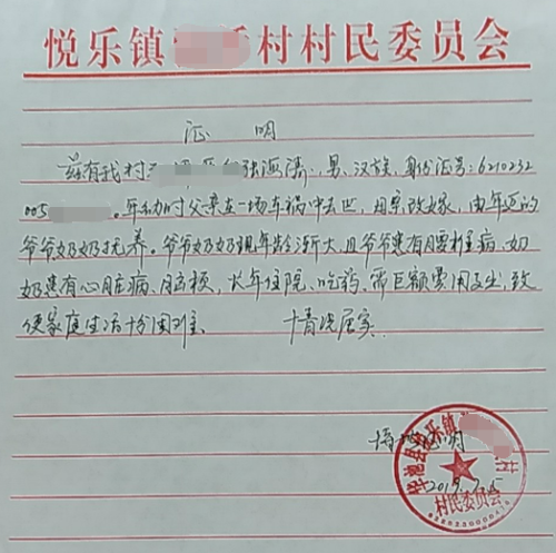 张海涛贫困证明