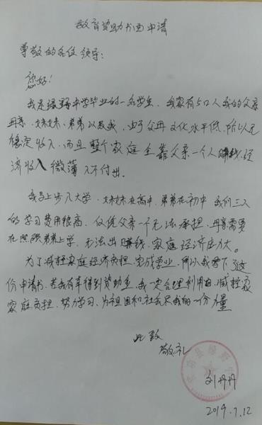 刘丹丹贫困申请书
