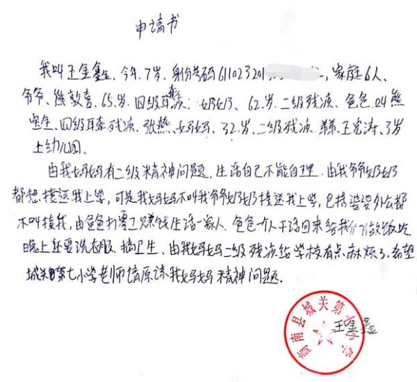 王金鑫贫困申请书
