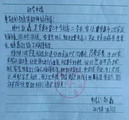 赵鑫贫困申请书