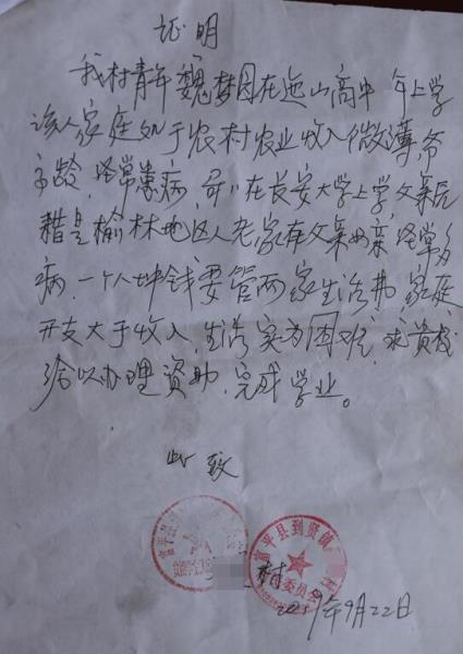 魏梦园贫困证明