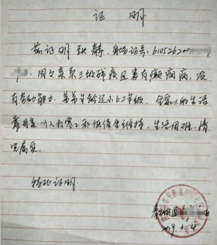 张静贫困证明