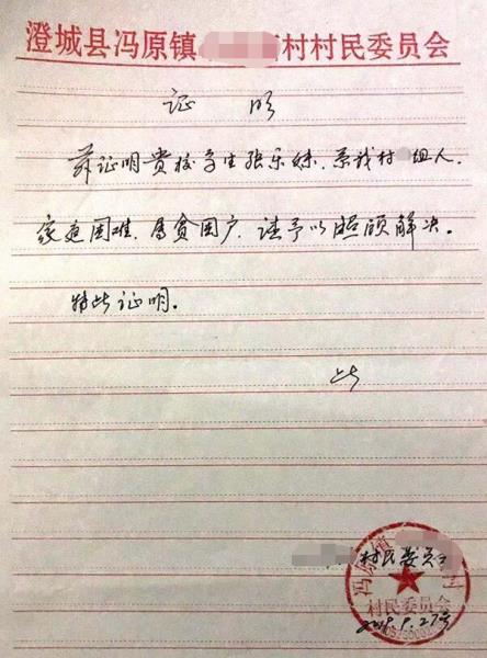 张乐妹贫困证明