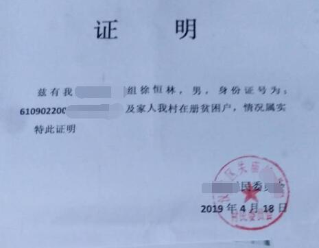 徐恒林贫困证明