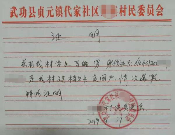 马皓贫困证明