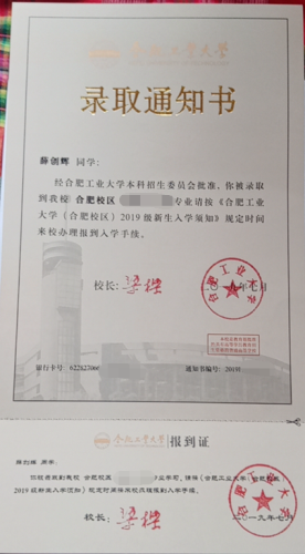 薛创辉同学录取通知书