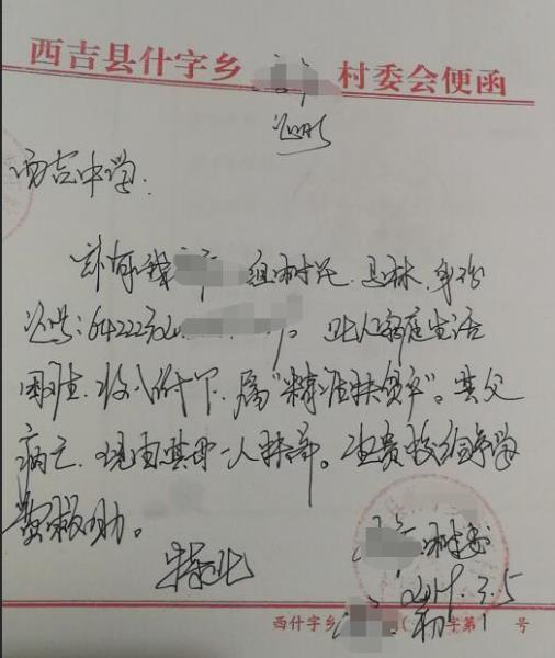 马林贫困证明