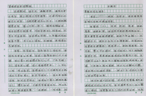 张宁贫困申请书