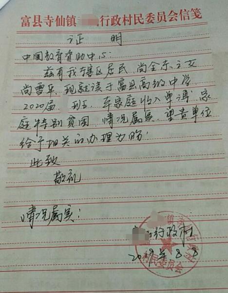 尚雪平贫困证明