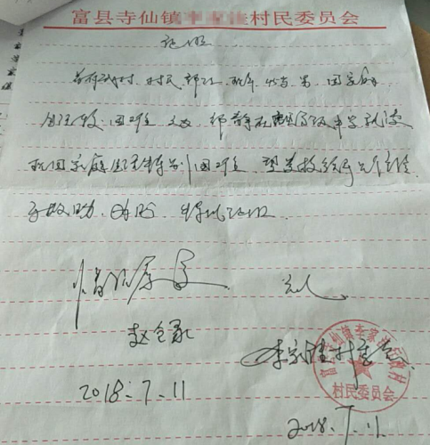 郭静贫困证明