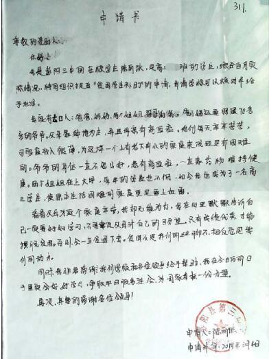 陈丽珠贫困申请书