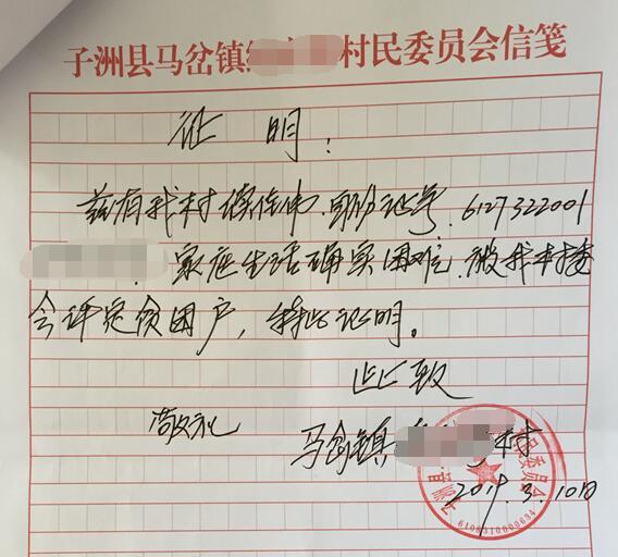 续佳伟贫困证明