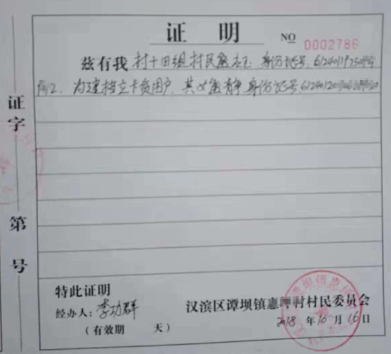 熊静贫困证明
