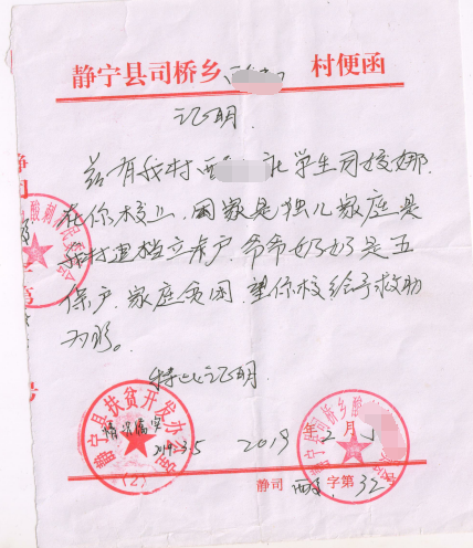 司姣娜贫困证明