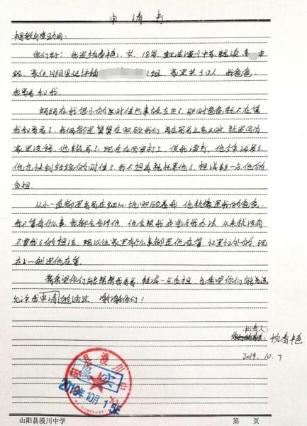 杨春艳贫困申请书