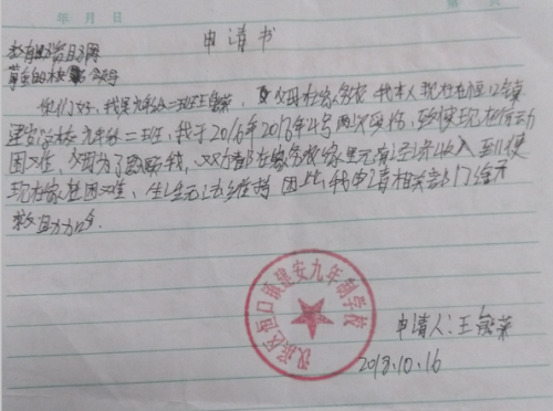 王能荣助学金申请书