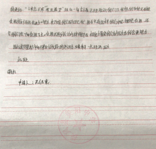 吴佳豪助学金申请书