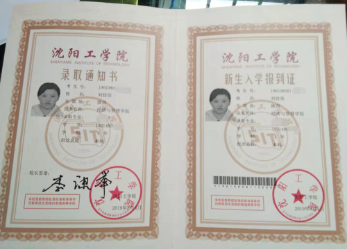 刘佳佳录取通知书