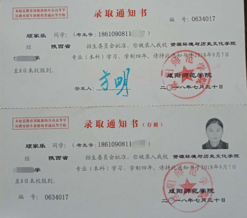 顾家乐录取通知书