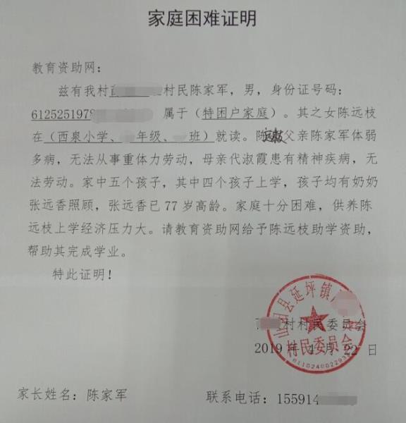 陈远枝贫困证明