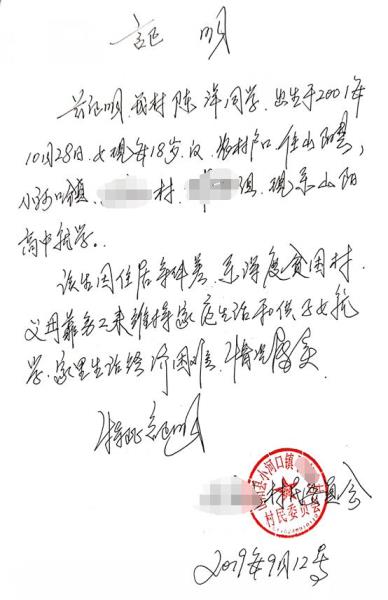 陈洋贫困证明