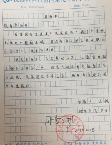 王璐助学金申请书