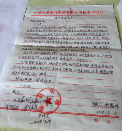 杨露桥贫困申请书